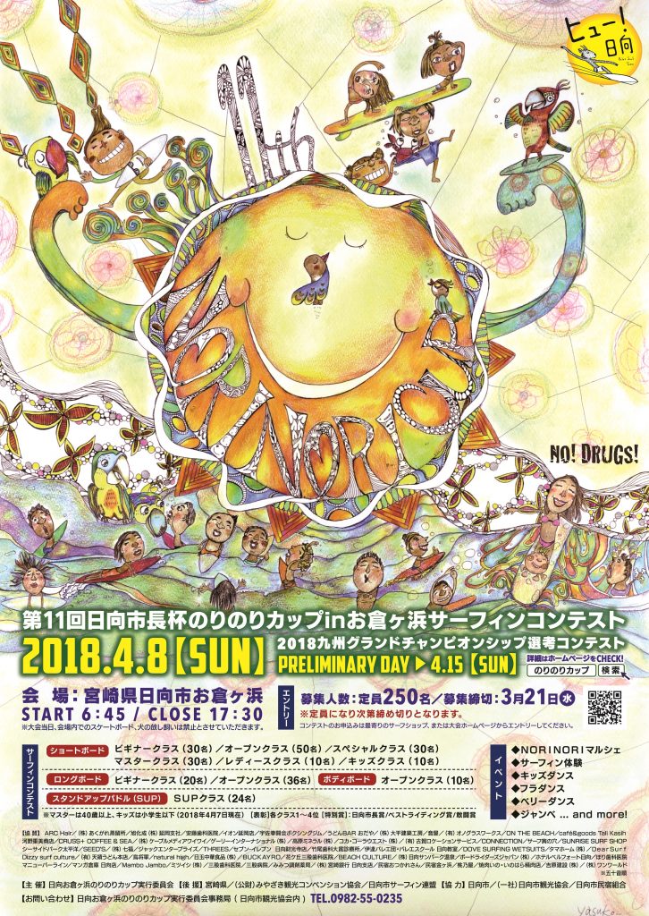 2018のりのりカップ