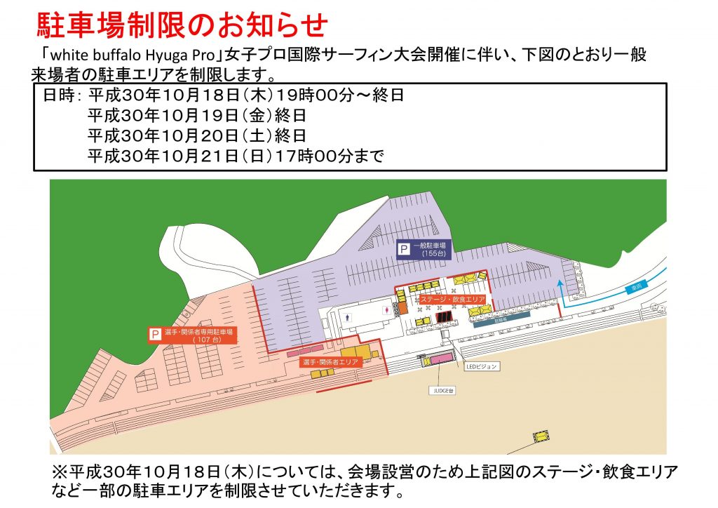 駐車制限のお知らせ